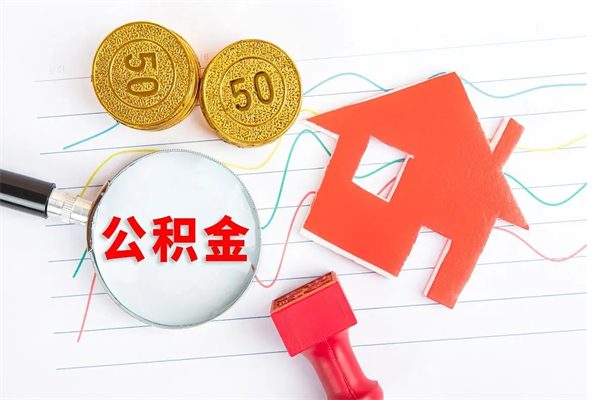 葫芦岛住房公积金封存是怎么回事（公积金怎么是封存状态怎么办）